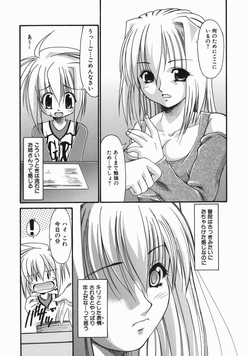 [弐駆緒] おねぇちゃんの汁