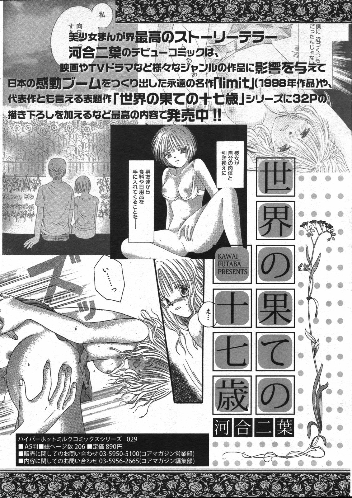 コミックゼロエクス Vol.07 2008年7月号