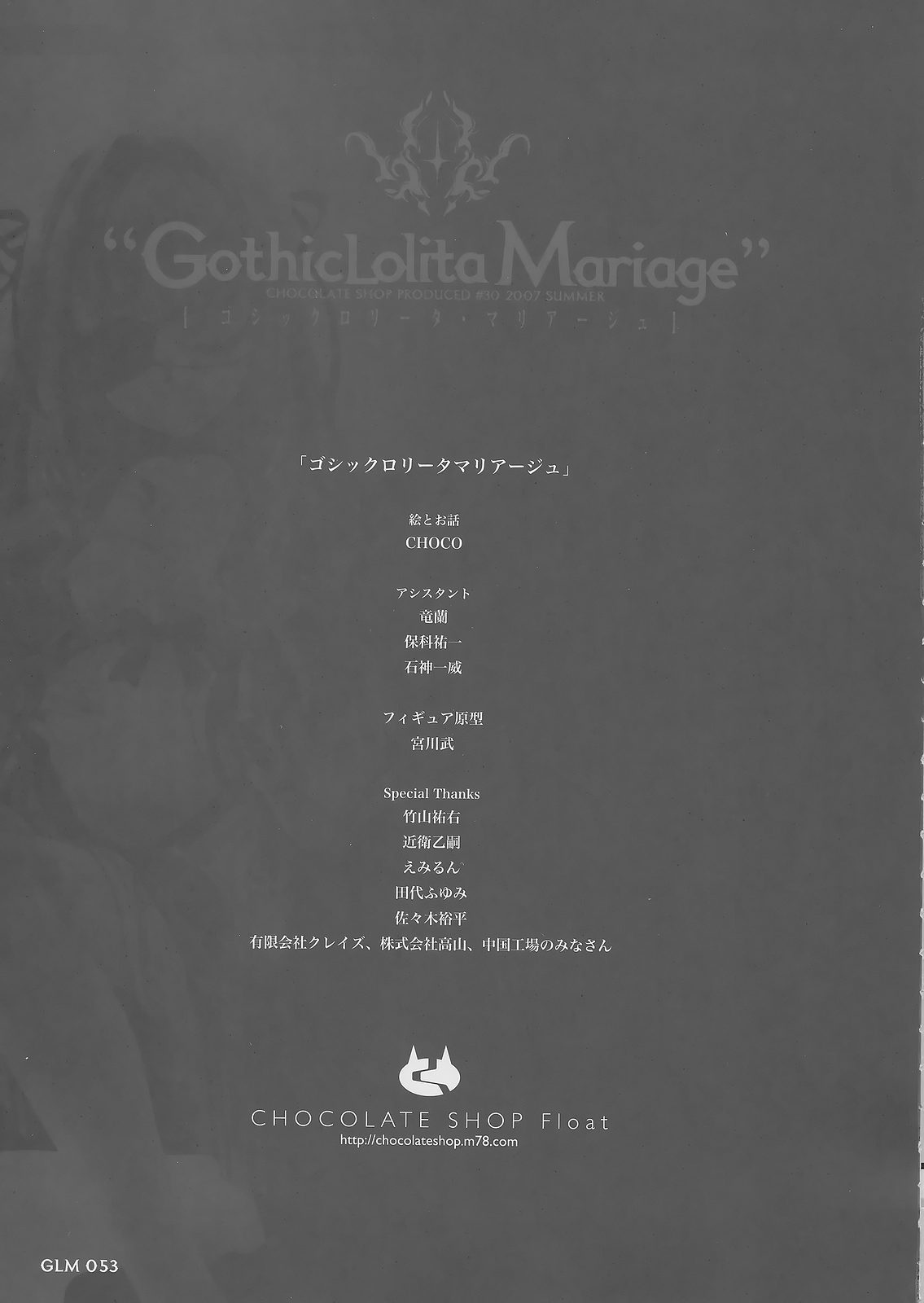 (C72) [Chocolate Shop (CHOCO)] Gothic lolita Mariage [英訳]