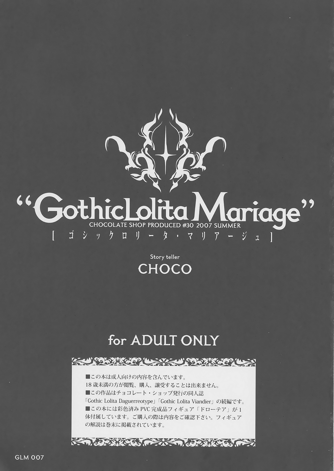 (C72) [Chocolate Shop (CHOCO)] Gothic lolita Mariage [英訳]