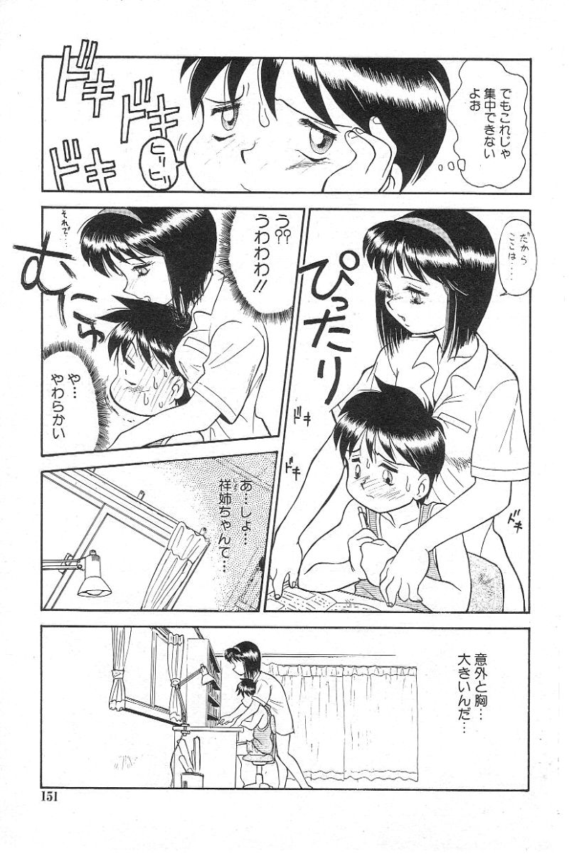 [未野やしと] 風紀委員長レイコの罠