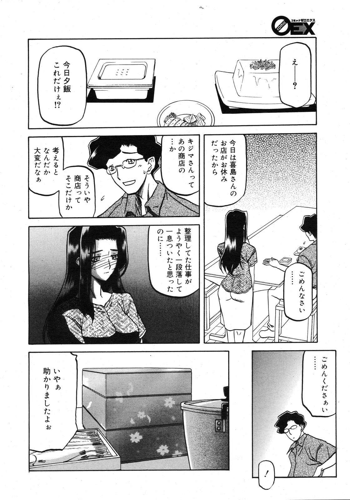 コミックゼロエクス Vol.09 2008年9月号