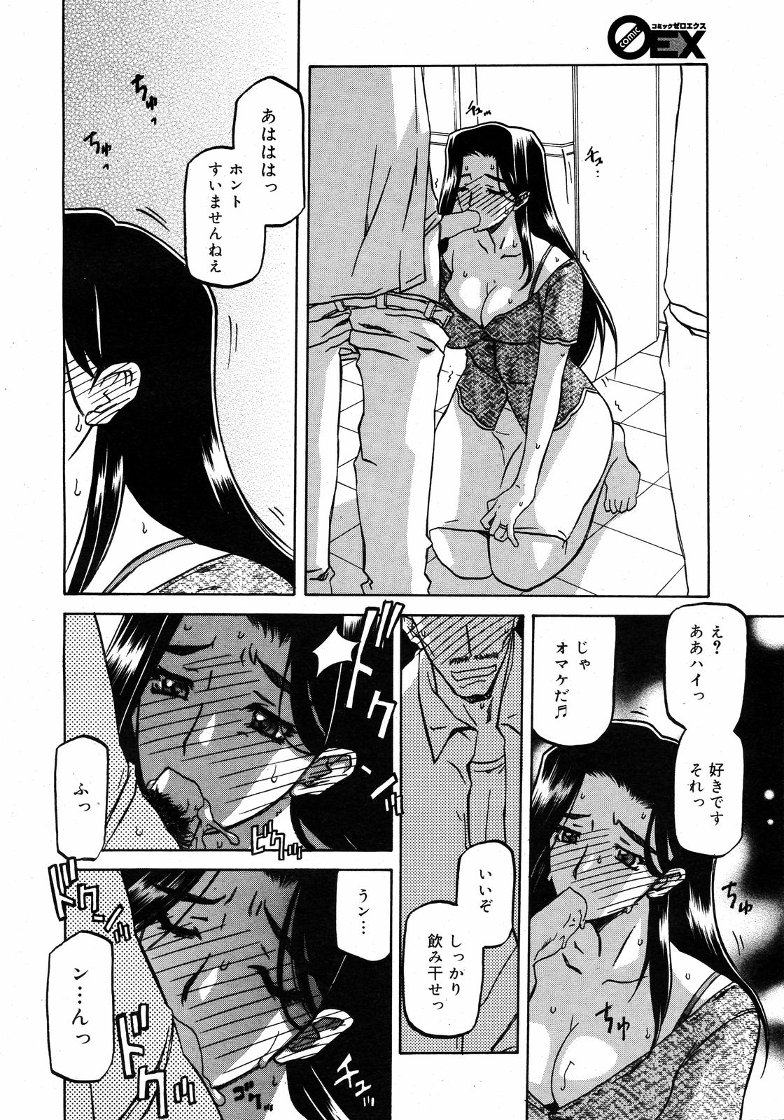 コミックゼロエクス Vol.09 2008年9月号