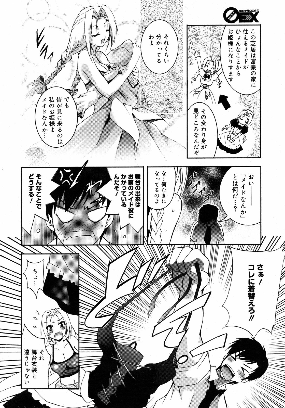 コミックゼロエクス Vol.09 2008年9月号