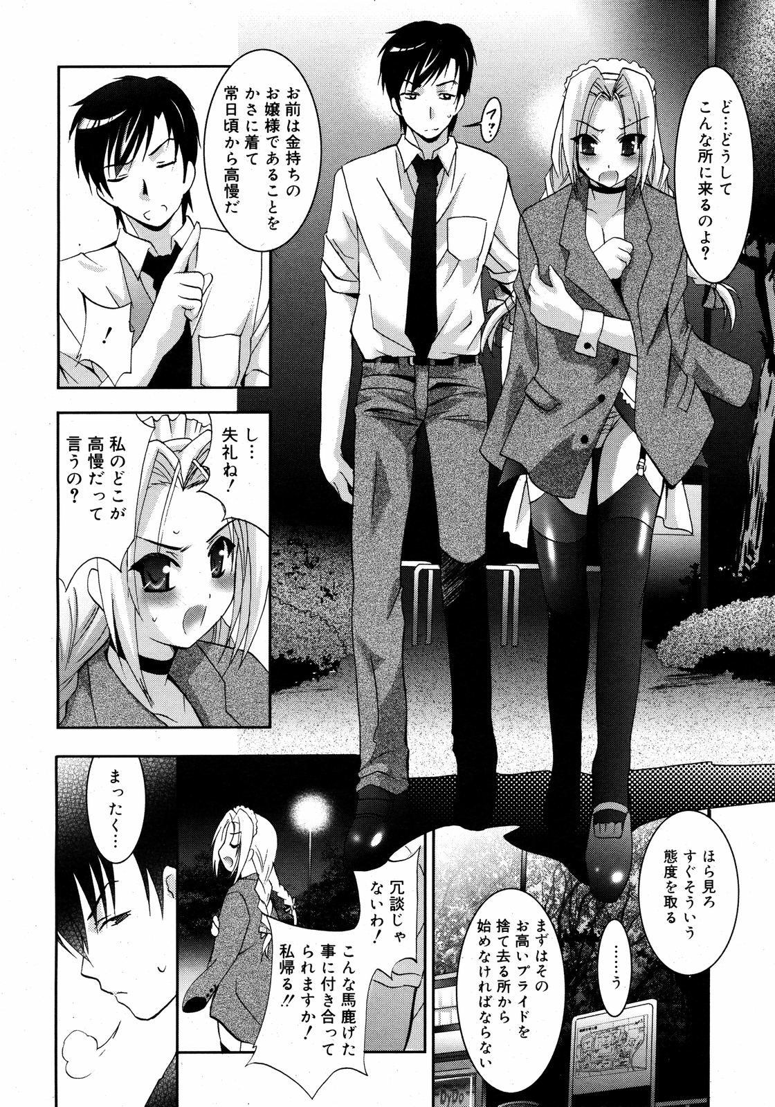 コミックゼロエクス Vol.09 2008年9月号