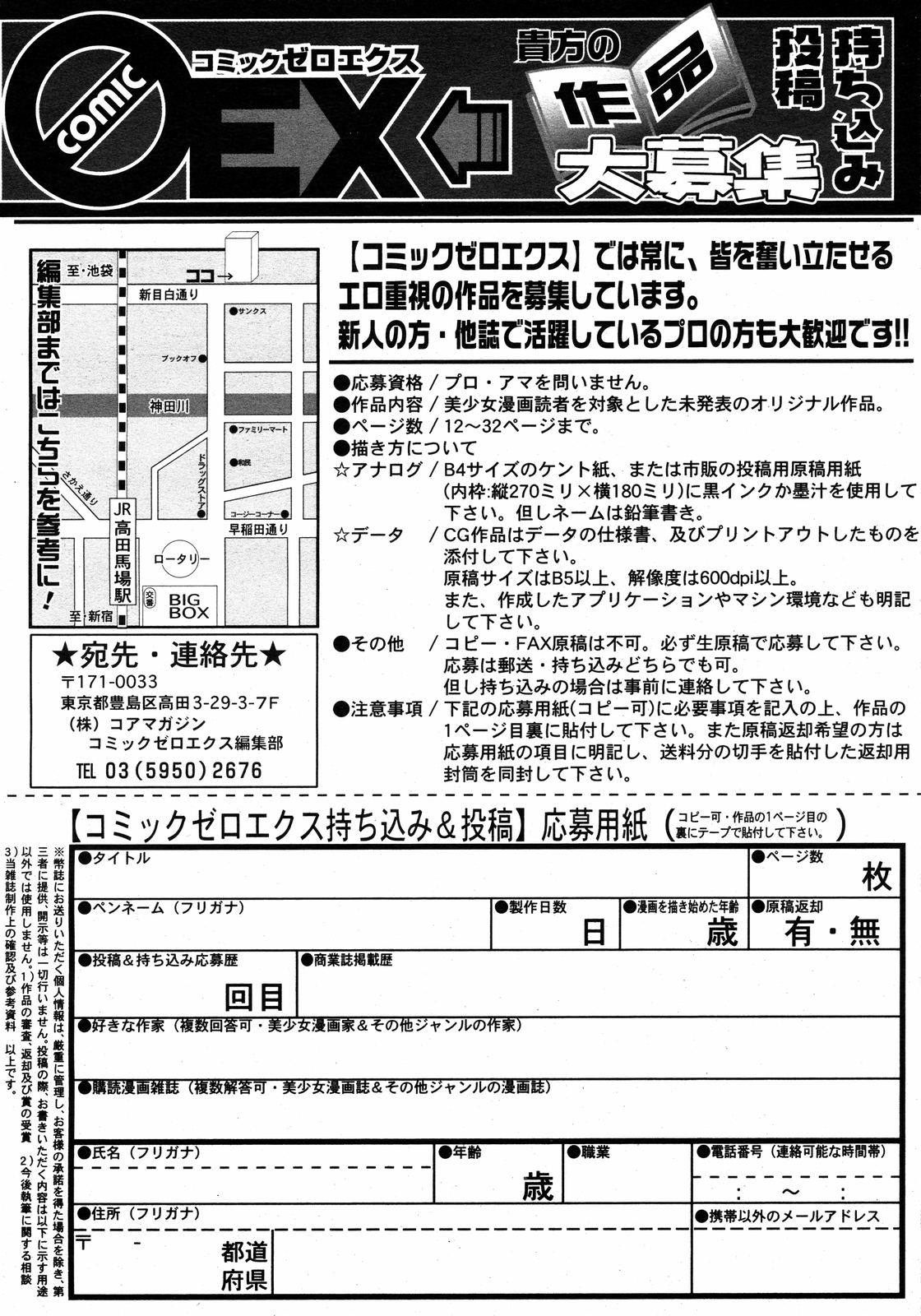 コミックゼロエクス Vol.09 2008年9月号