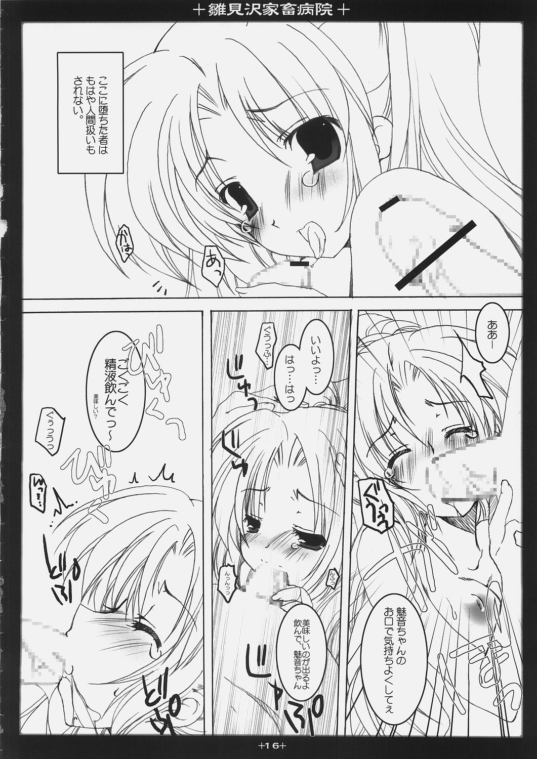 (C69) [とりあえず(仮)、黒猫堂 (とろろ、鷹鳥海)] 雛見沢家畜病院 (ひぐらしのなく頃に)