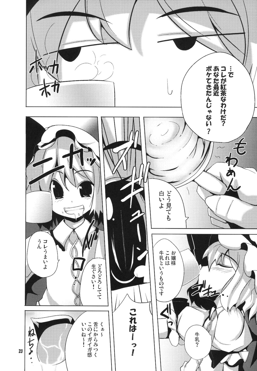 (COMIC1☆1) [らいでんらぼ (らいでん)] やけくそ さくや (東方Project)