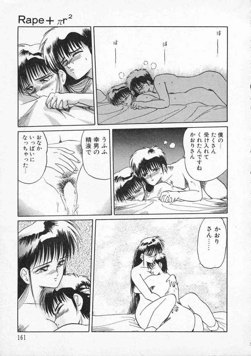 [天王寺きつね] 愛のスクールRAPE+2πr 第2巻