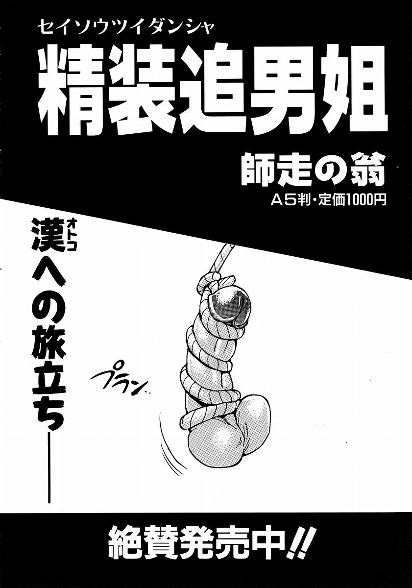 COMIC 阿吽 2003年12月号 VOL.91