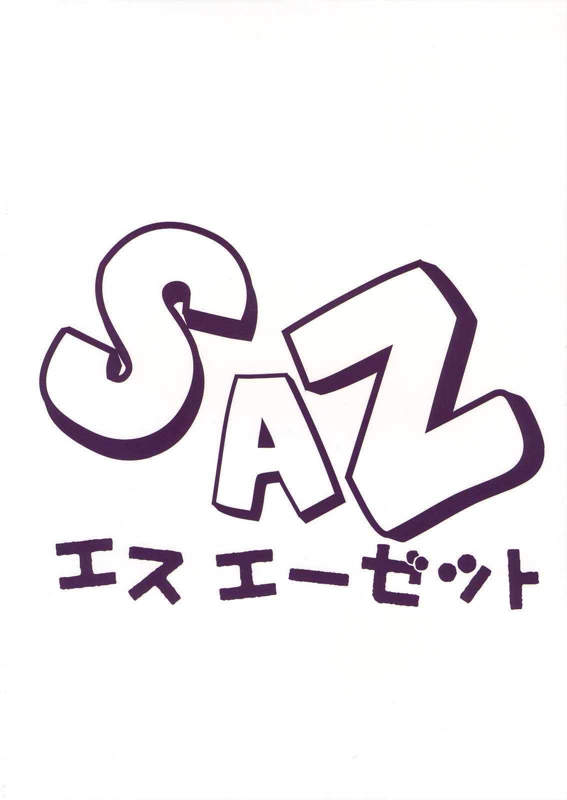 (C75) [SAZ (soba, 双九朗)] びぃどろ×どろっぷ
