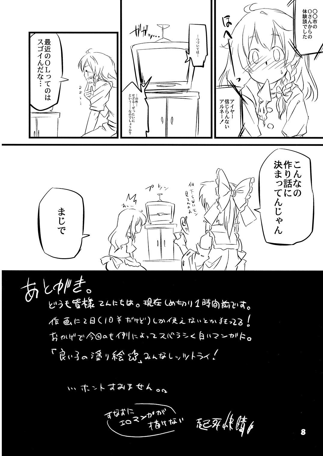 (例大祭5) [核熱ねこパンチ (よろず)] がっくりばこ10 (東方Project)