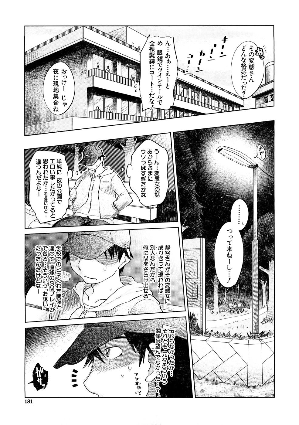 [まるキ堂] 肉辱委員長