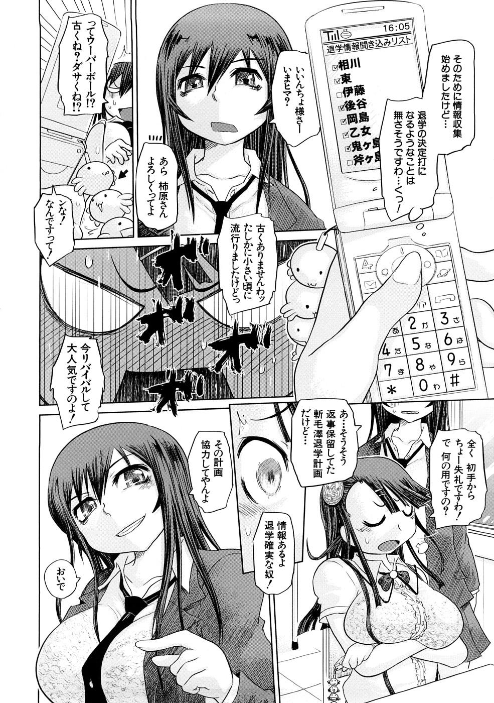 [まるキ堂] 肉辱委員長