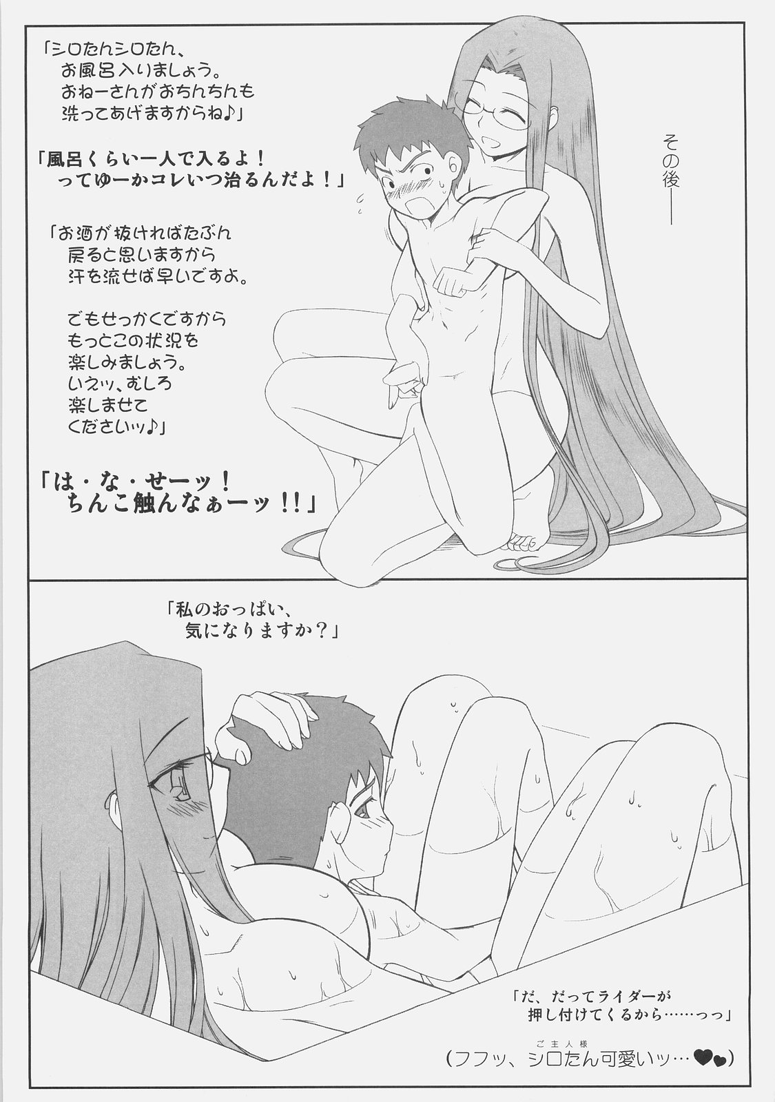 (C75) [我チ○コ書房 (こばん)] やっぱりライダーはえろいな。4 睡眠陵辱 (Fate/stay night)