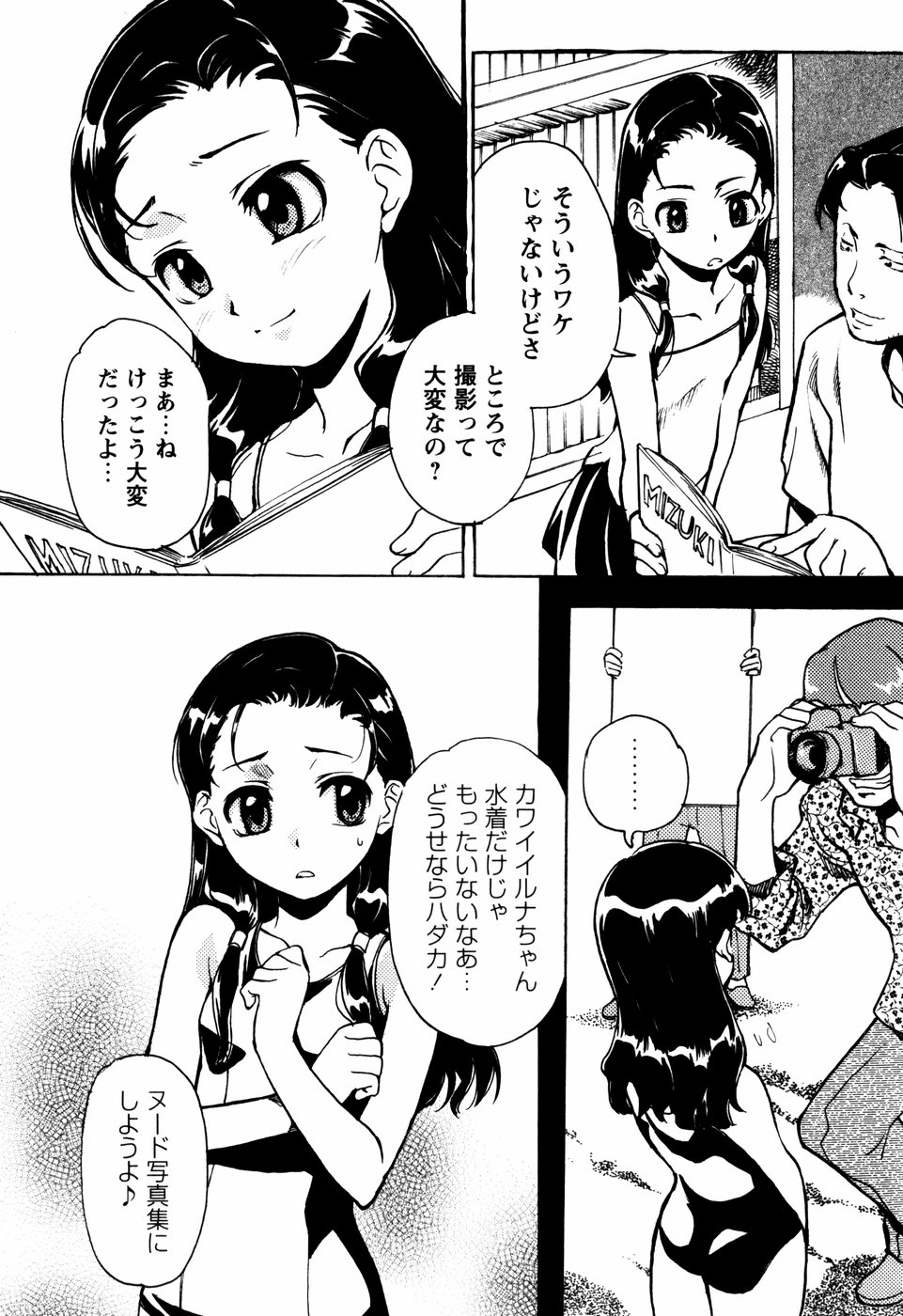 [朝比奈まこと] 少女姦察日記