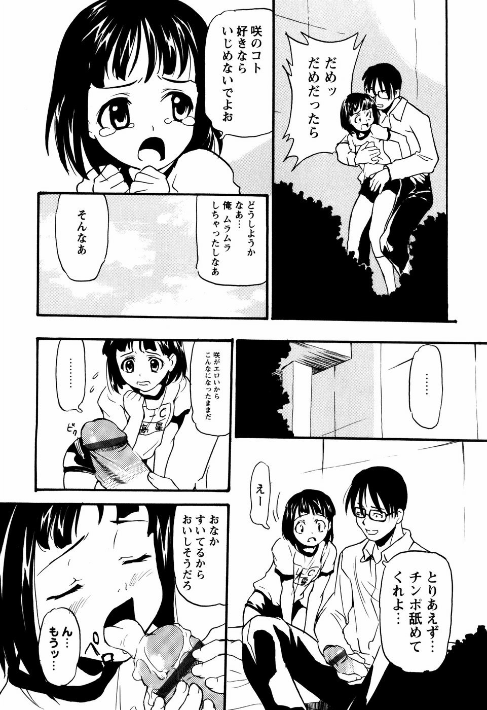 [朝比奈まこと] 少女姦察日記