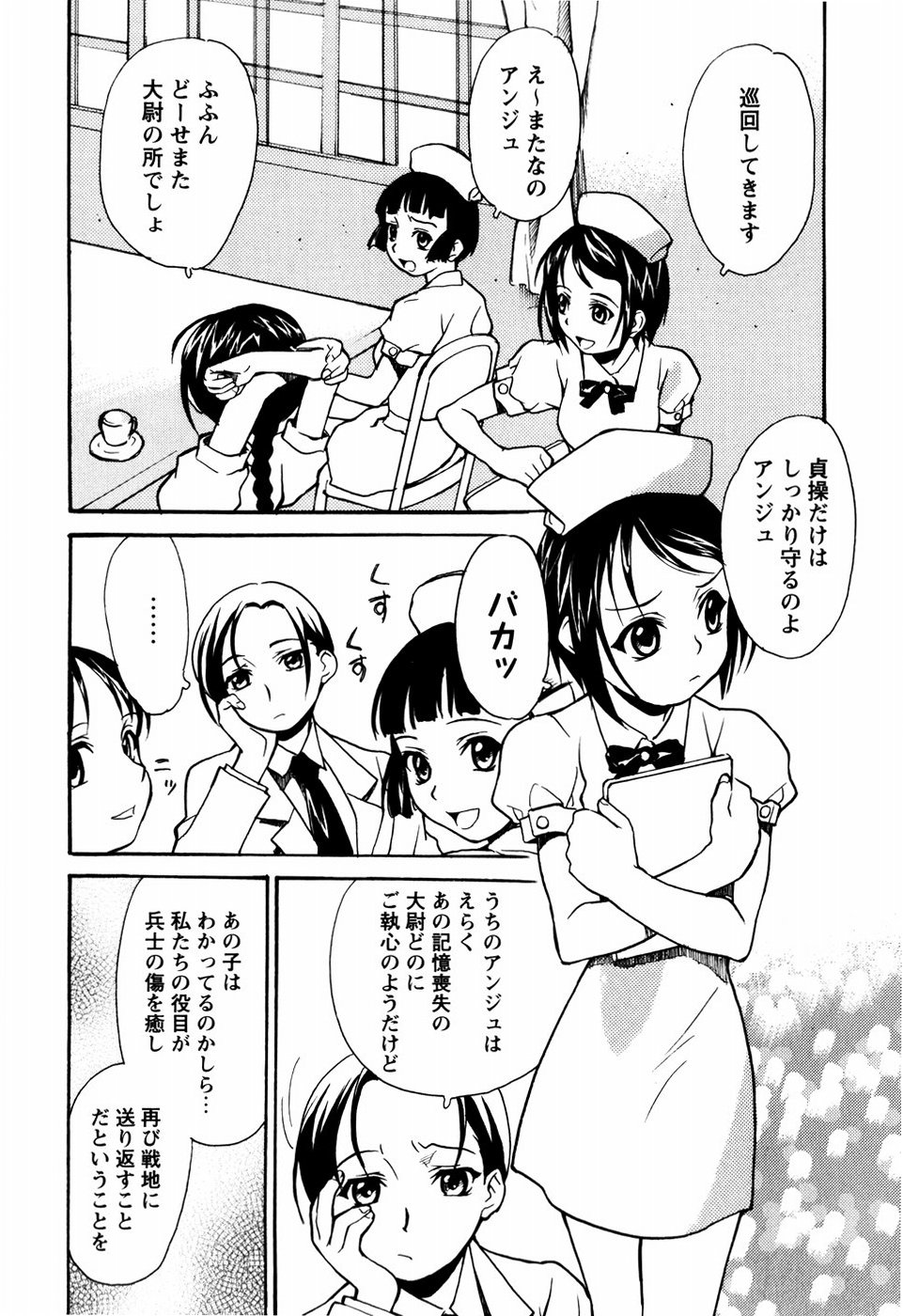 [朝比奈まこと] 少女姦察日記