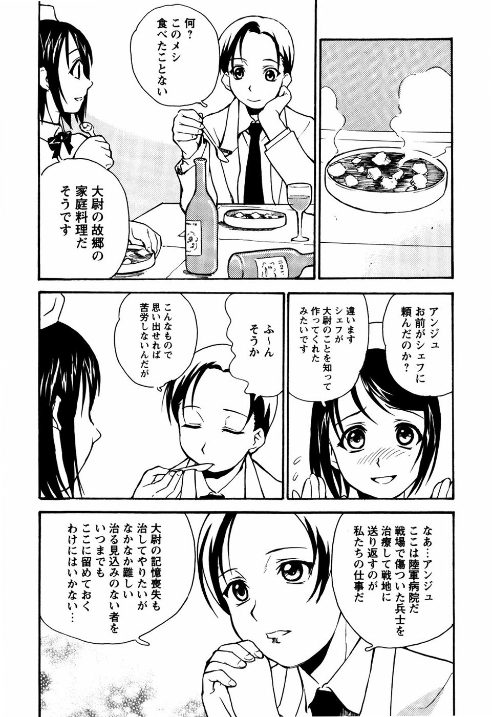 [朝比奈まこと] 少女姦察日記