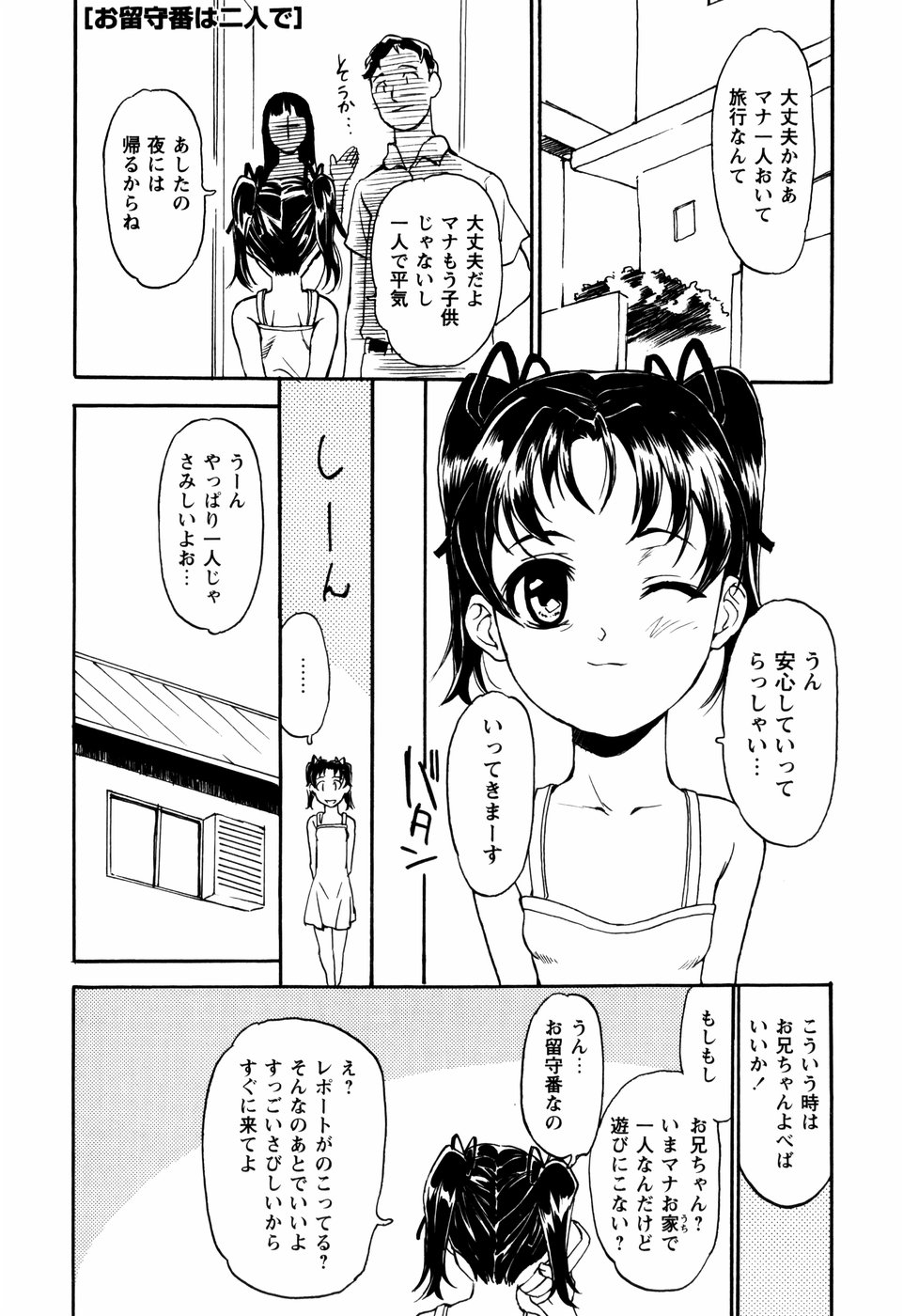 [朝比奈まこと] 少女姦察日記