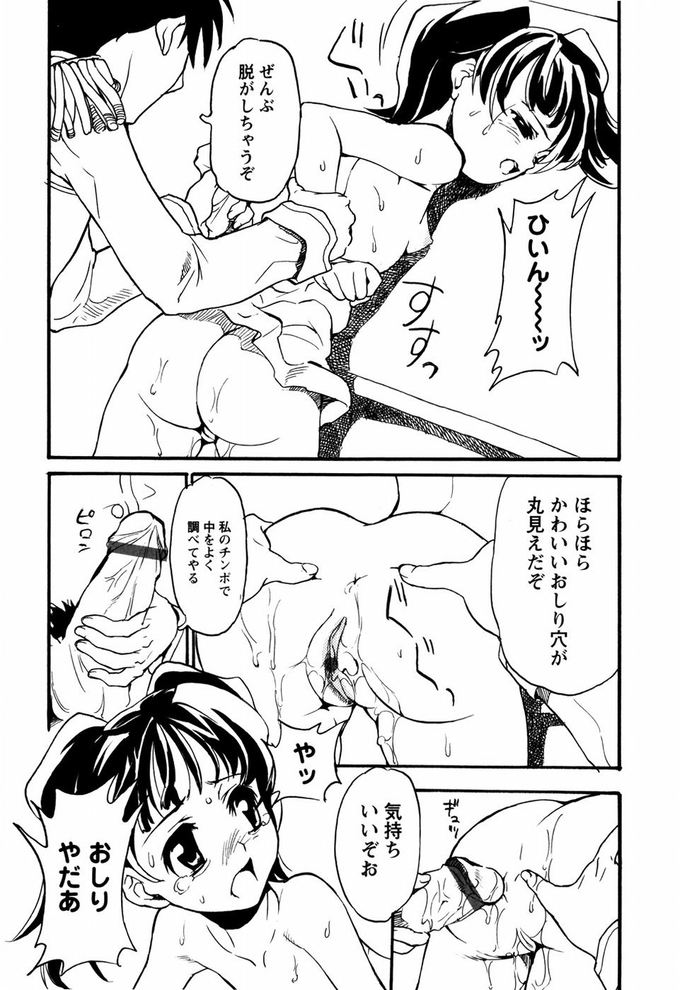 [朝比奈まこと] 少女姦察日記