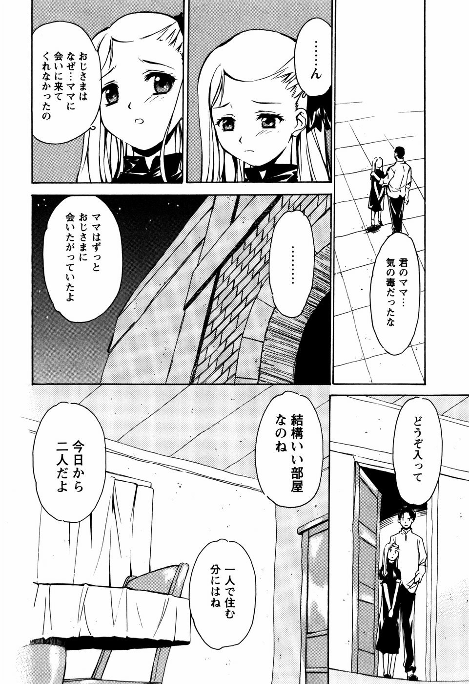 [朝比奈まこと] 少女姦察日記