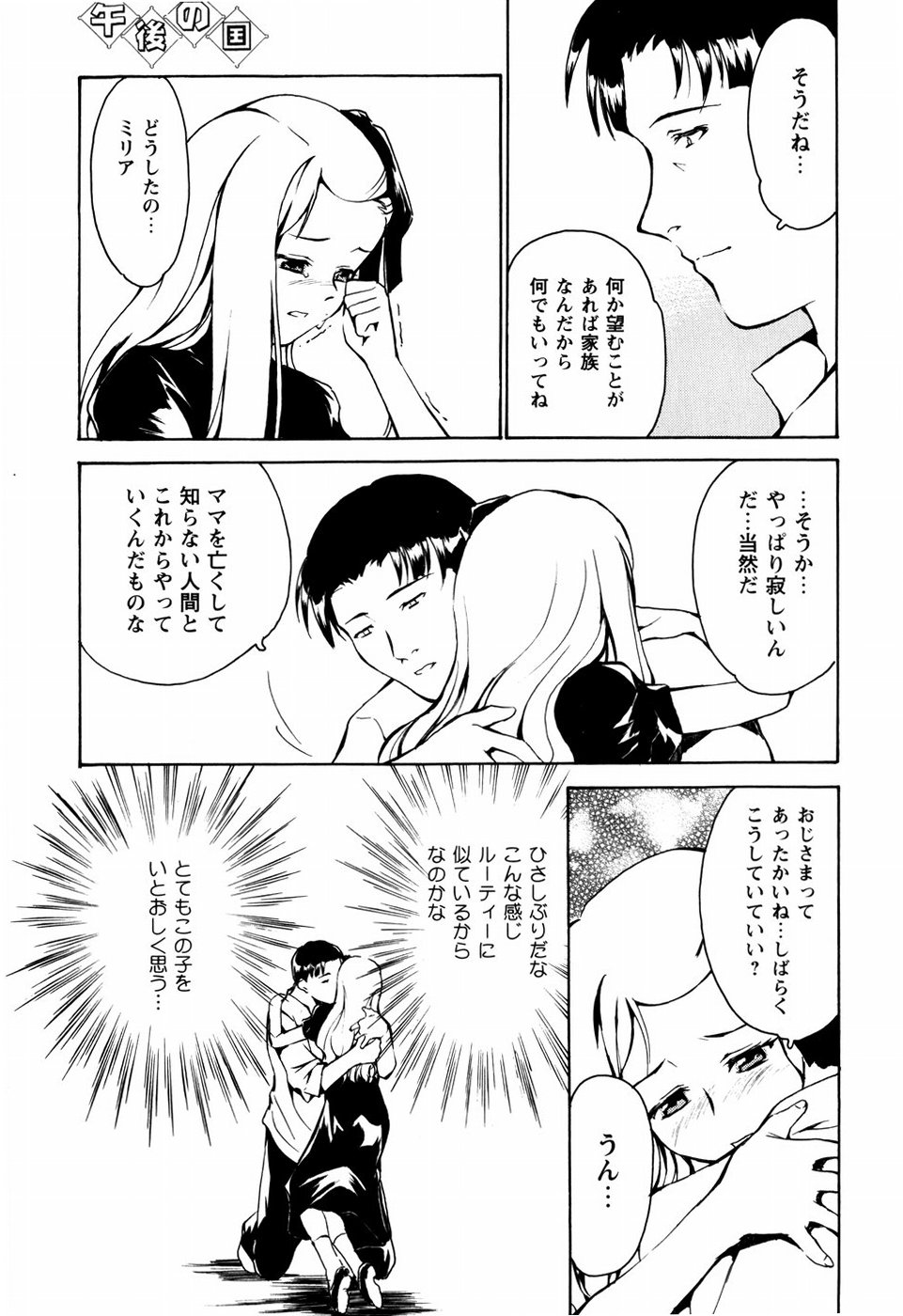 [朝比奈まこと] 少女姦察日記