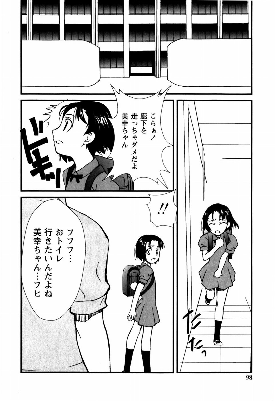 [朝比奈まこと] 少女姦察日記