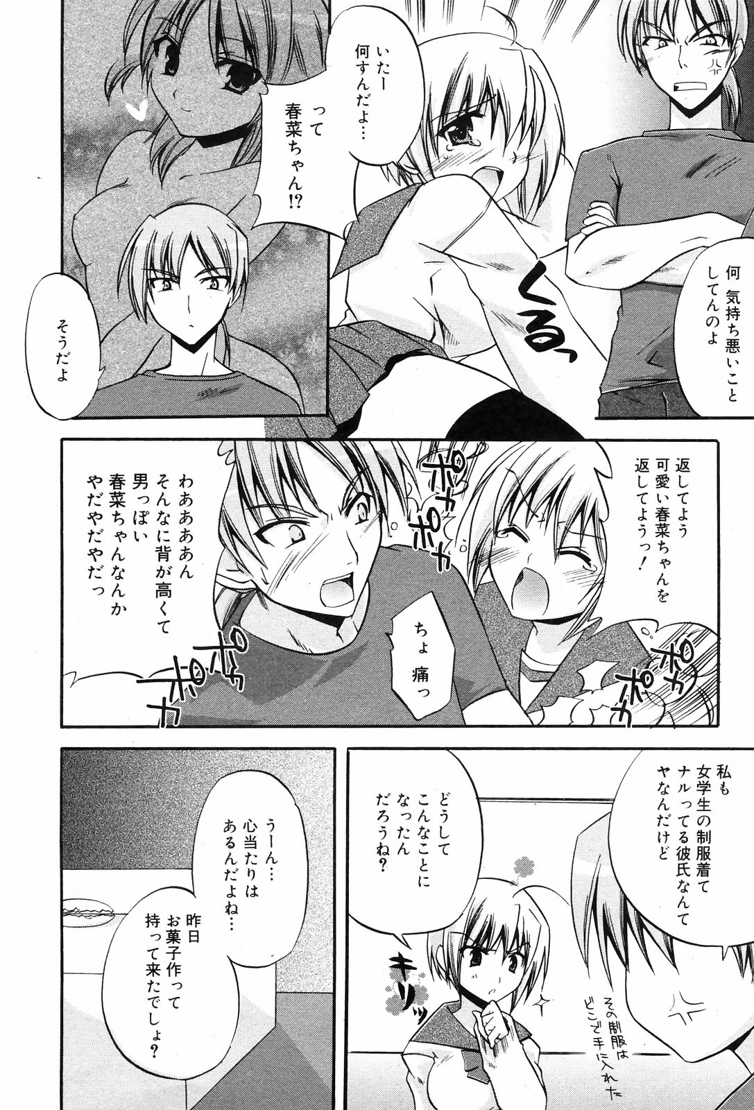 マンガバンガイチ2009-01