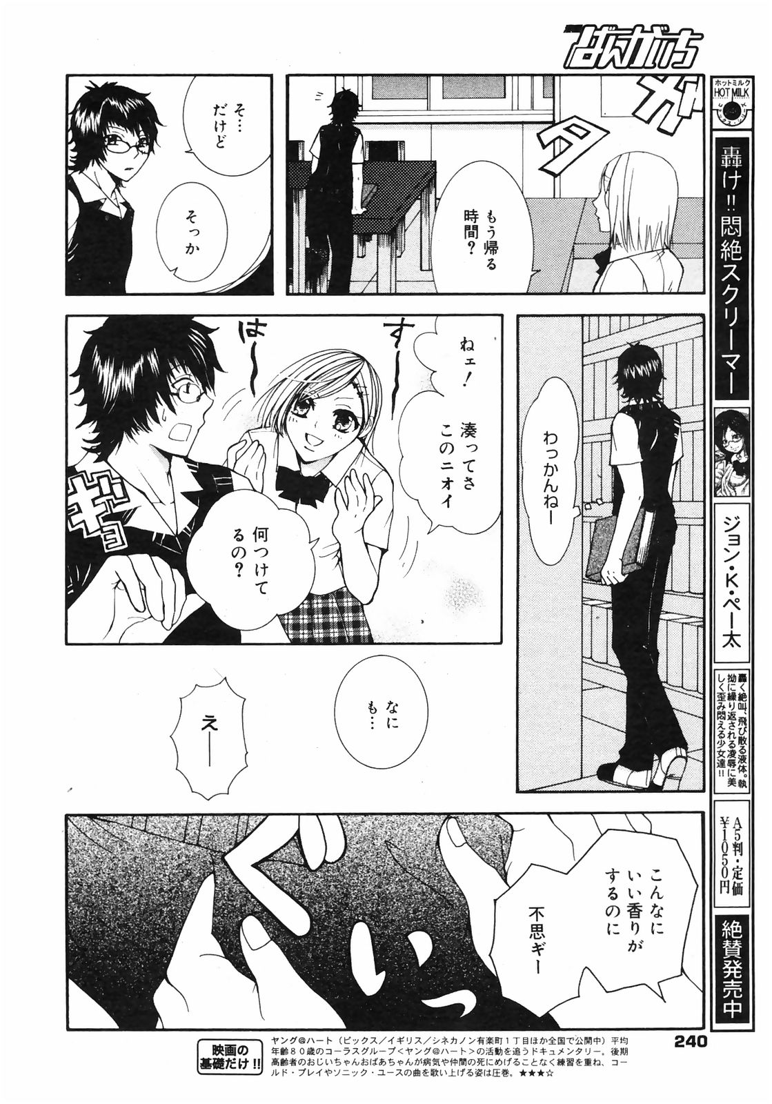 マンガバンガイチ2009-01