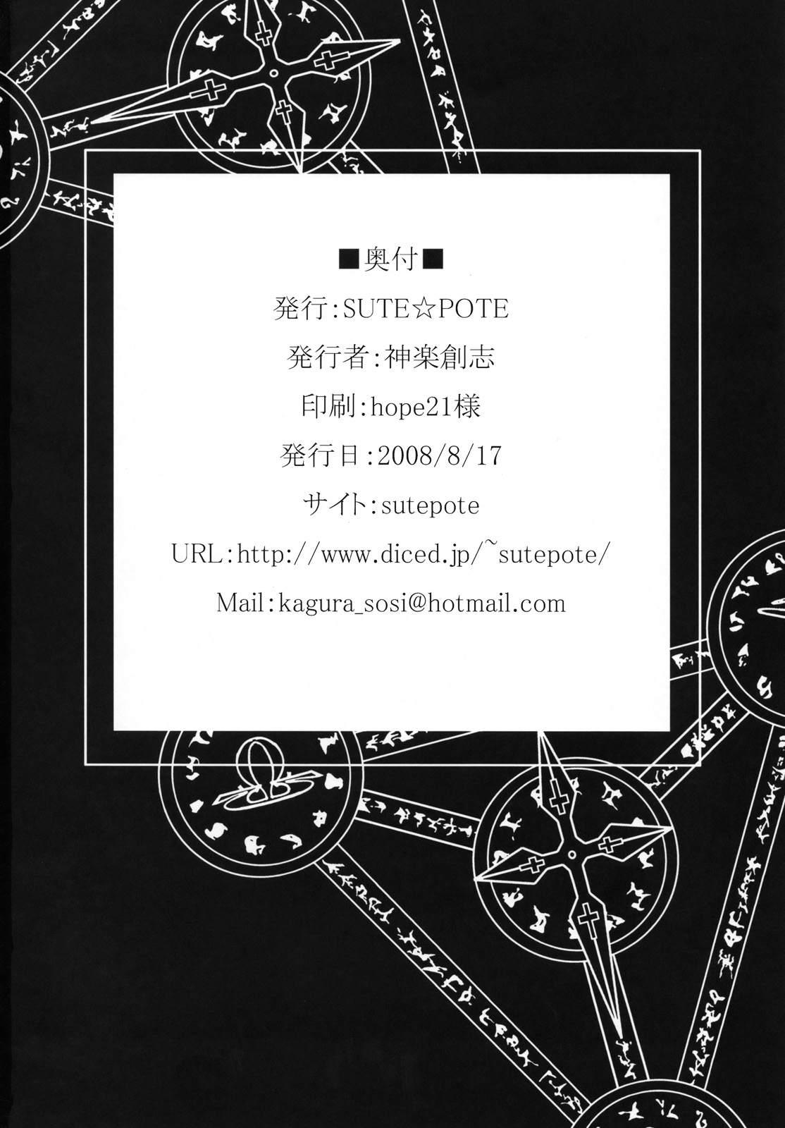 (C74) [SUTE☆POTE (神楽創志)] Riot Faker (魔法少女リリカルなのは) [英訳]