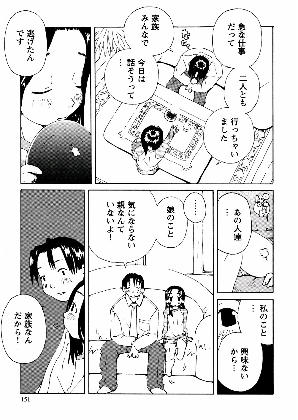 [小林王桂] やさぐれラバーズ