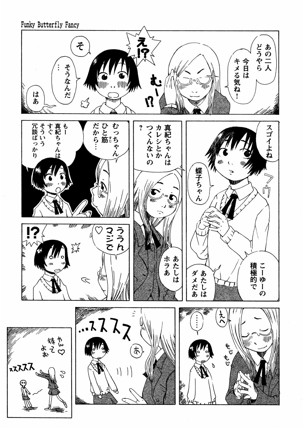 [小林王桂] やさぐれラバーズ