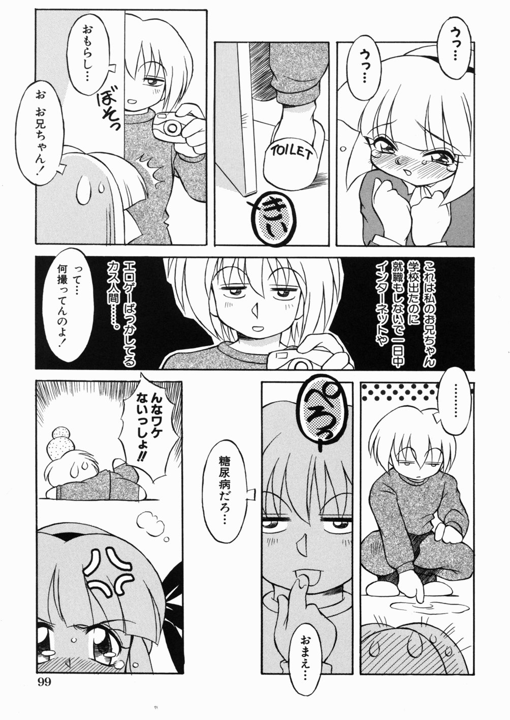 [八重田なぐも] ロリっ娘の秘密