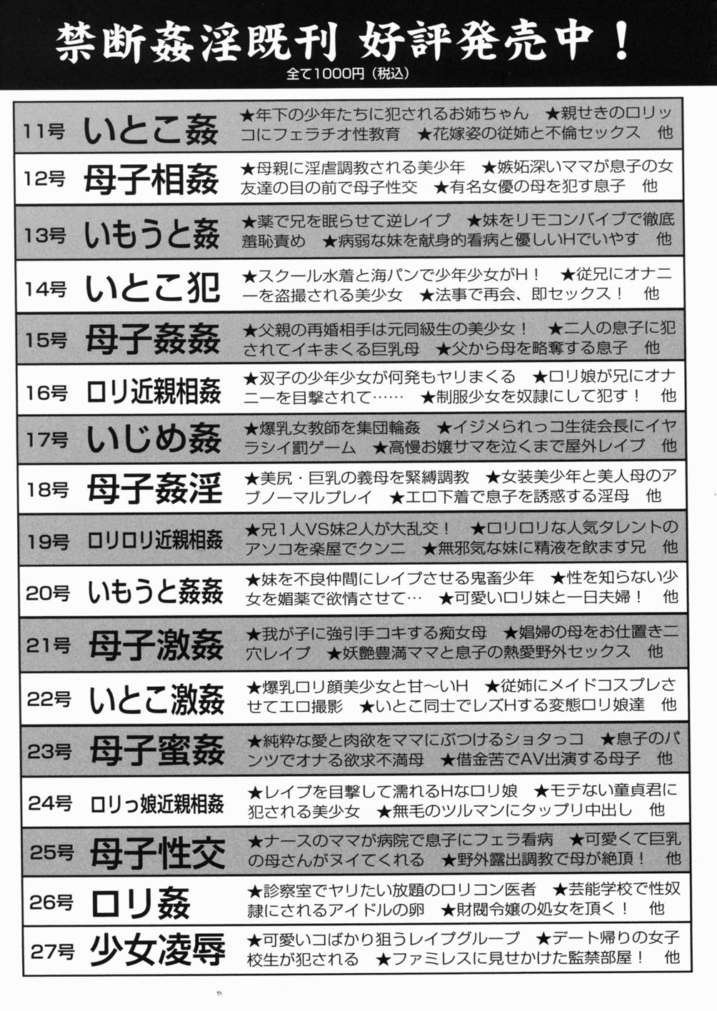 [八重田なぐも] ロリっ娘の秘密