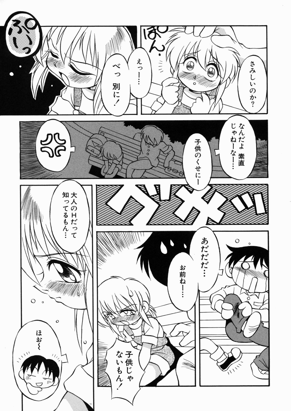 [八重田なぐも] ロリっ娘の秘密