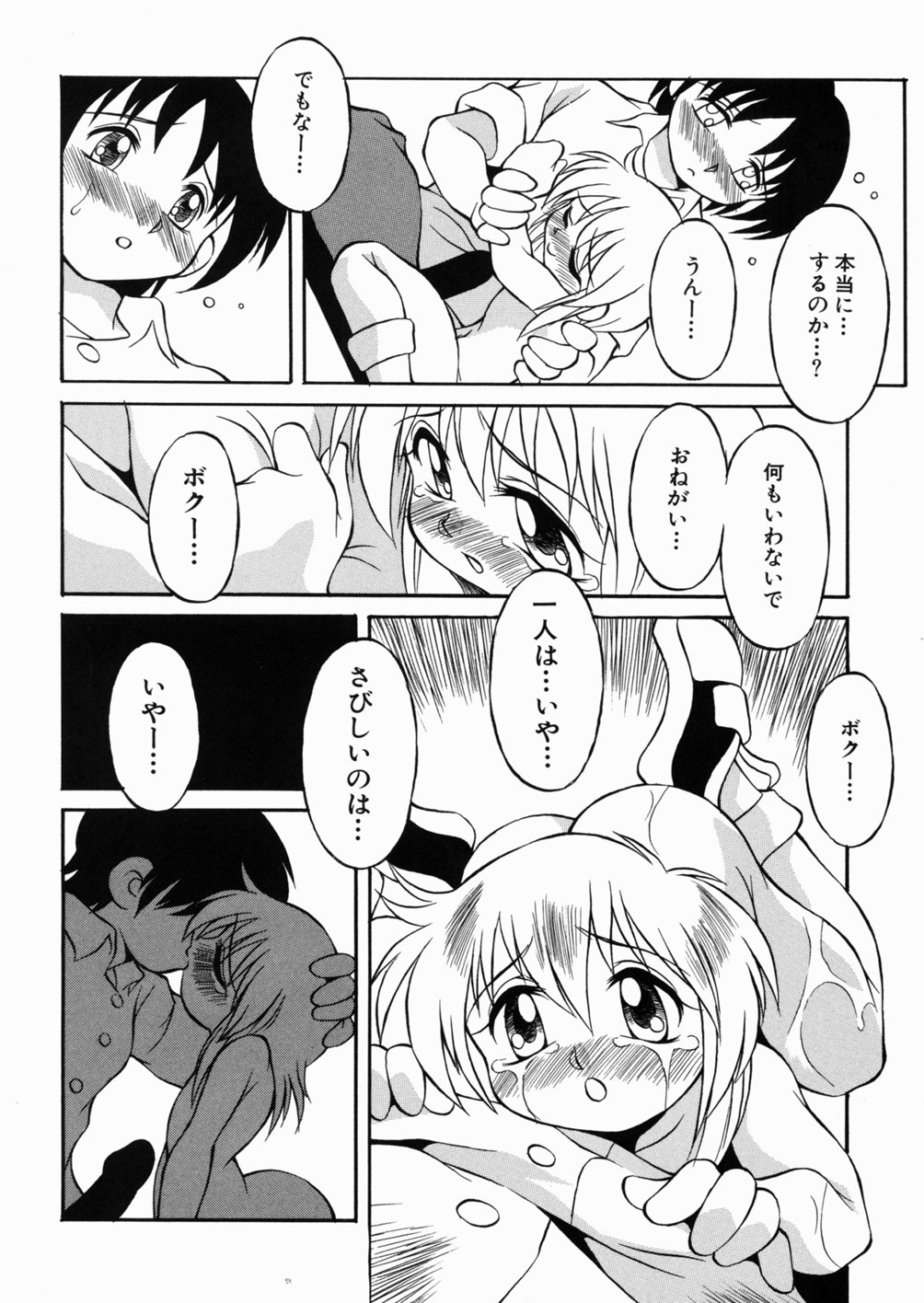 [八重田なぐも] ロリっ娘の秘密