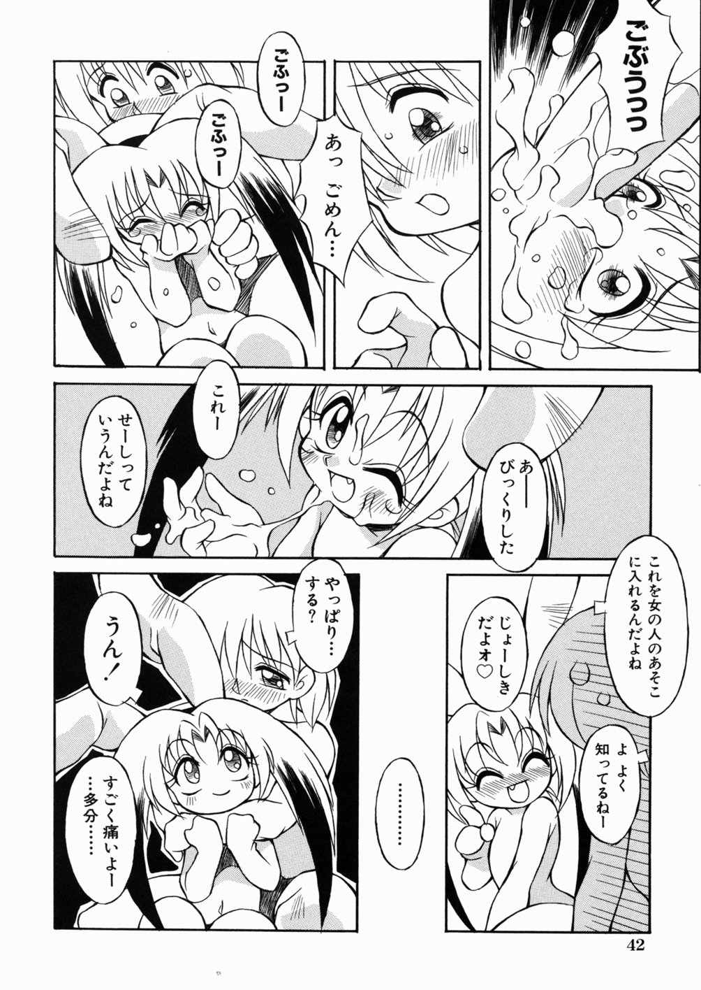 [八重田なぐも] ロリっ娘の秘密