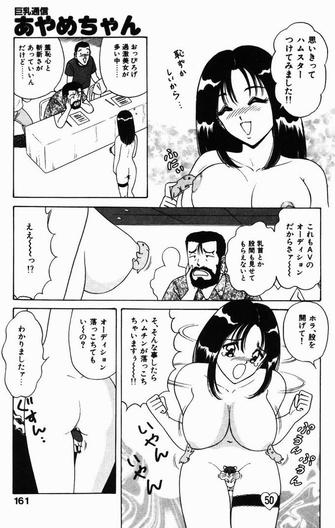 [ものたりぬ] 巨乳通信あやめちゃん