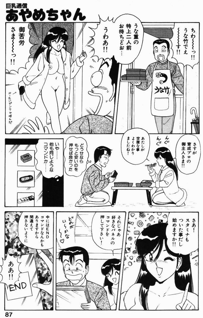 [ものたりぬ] 巨乳通信あやめちゃん