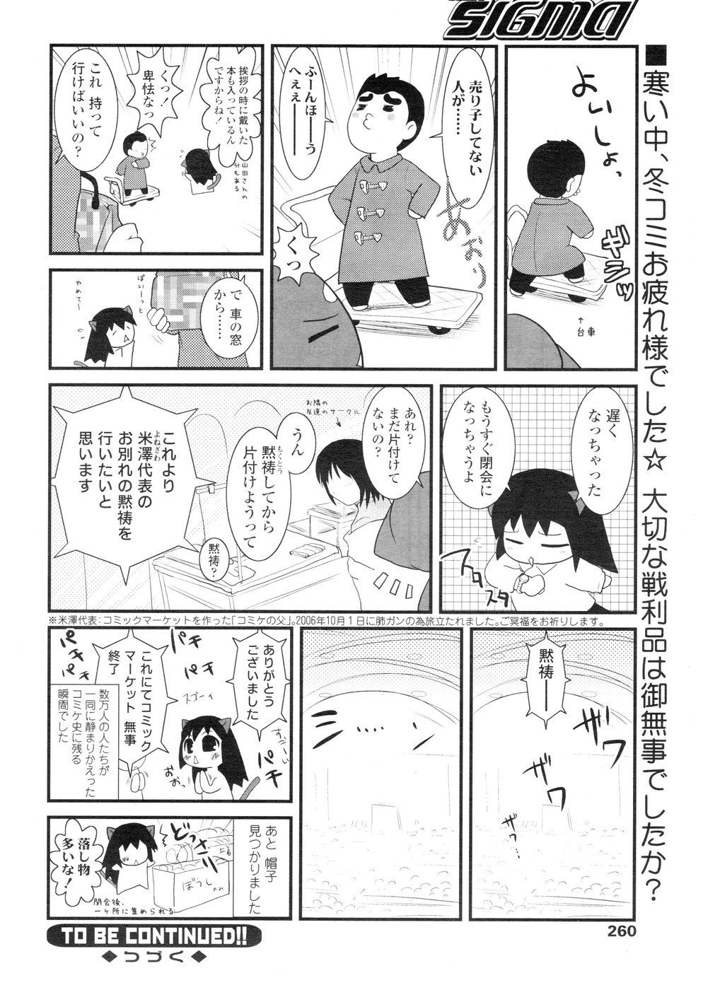 コミックシグマ第5巻