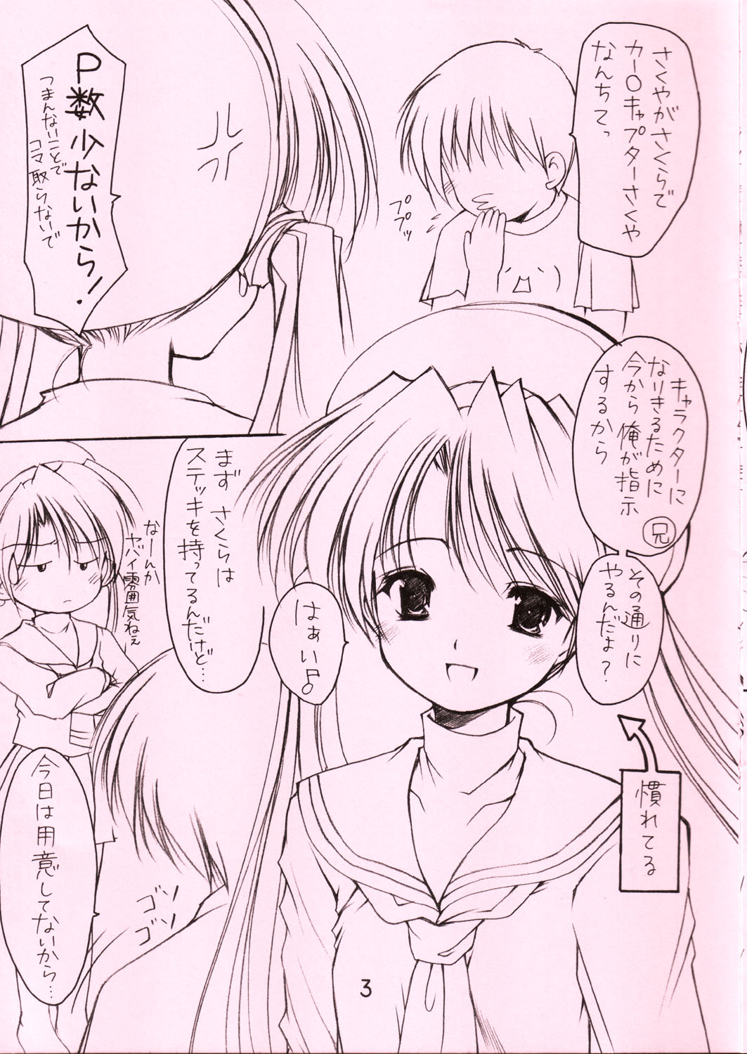 (Cレヴォ32) [いもむや本舗 (あずまゆき)] お兄様へ…4.5 Sister Princess "Sakuya" Book No.8 (シスタープリンセス)