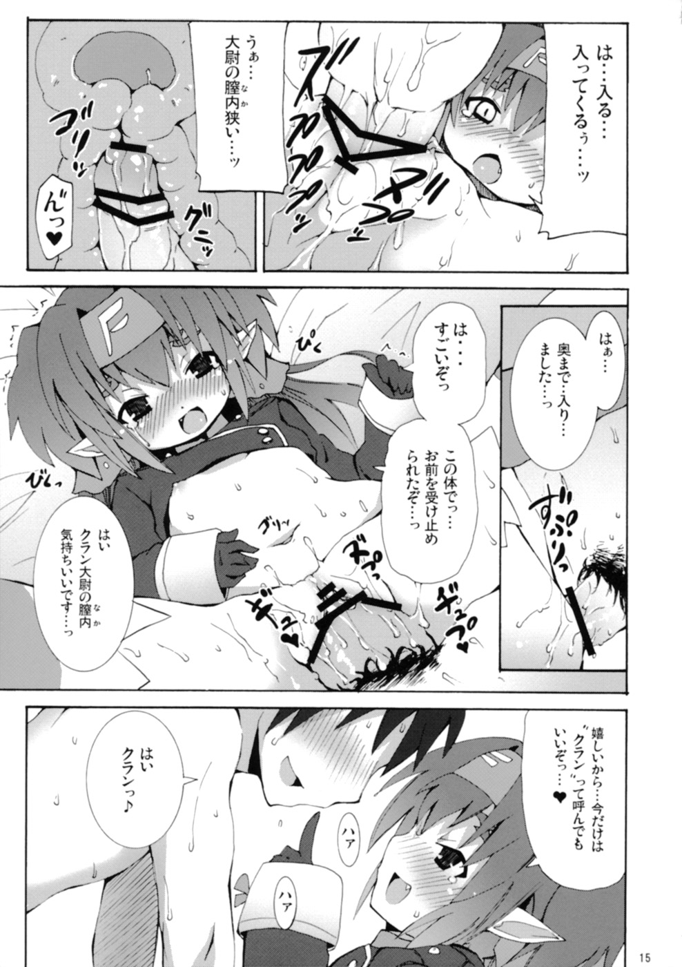 [のうないカノジョ (キシリトヲル)] クランかわいいよクラン (マクロスFRONTIER)