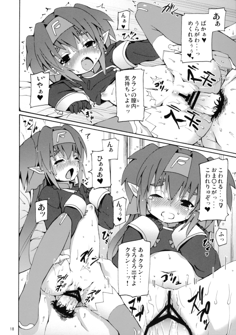 [のうないカノジョ (キシリトヲル)] クランかわいいよクラン (マクロスFRONTIER)
