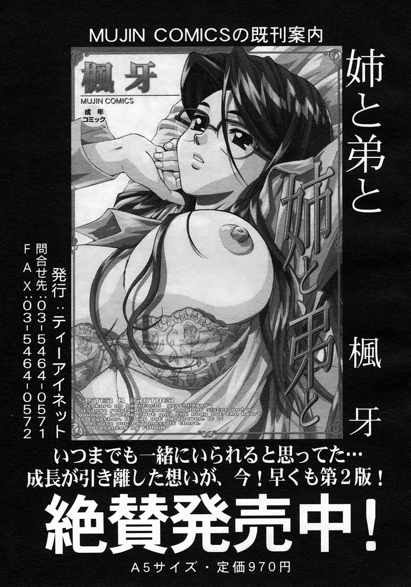 COMIC MUJIN 2005年5月号