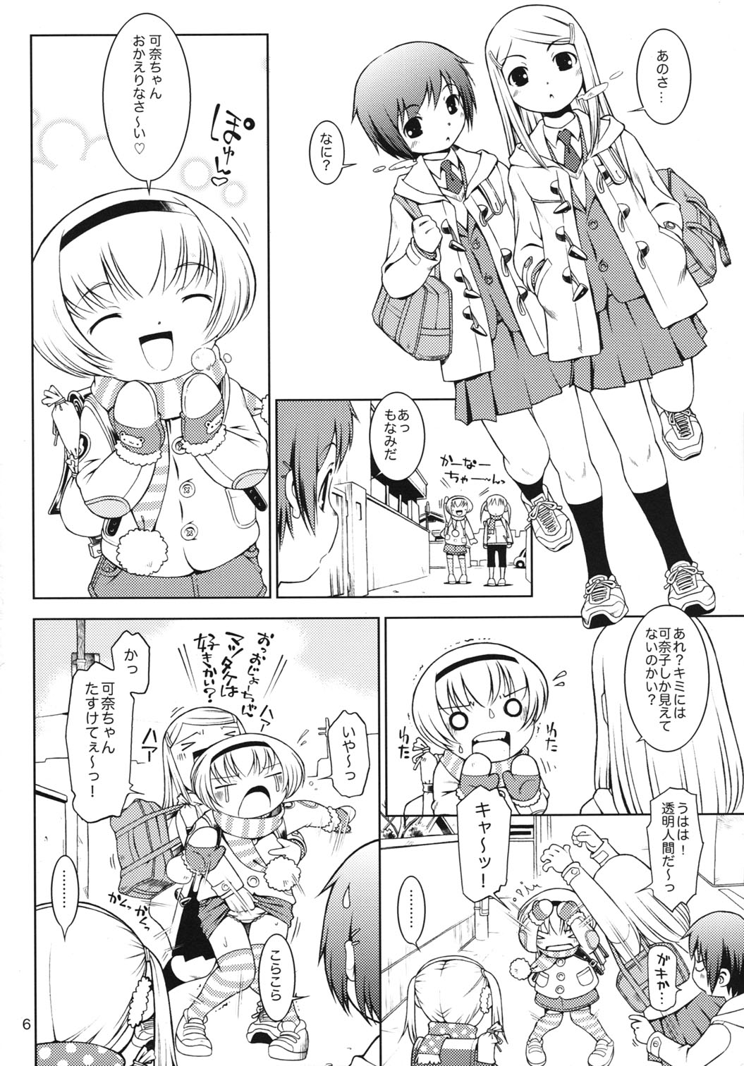 (C73) [マヨネーズ幕府 (せきはん)] ほおかごりべんじ