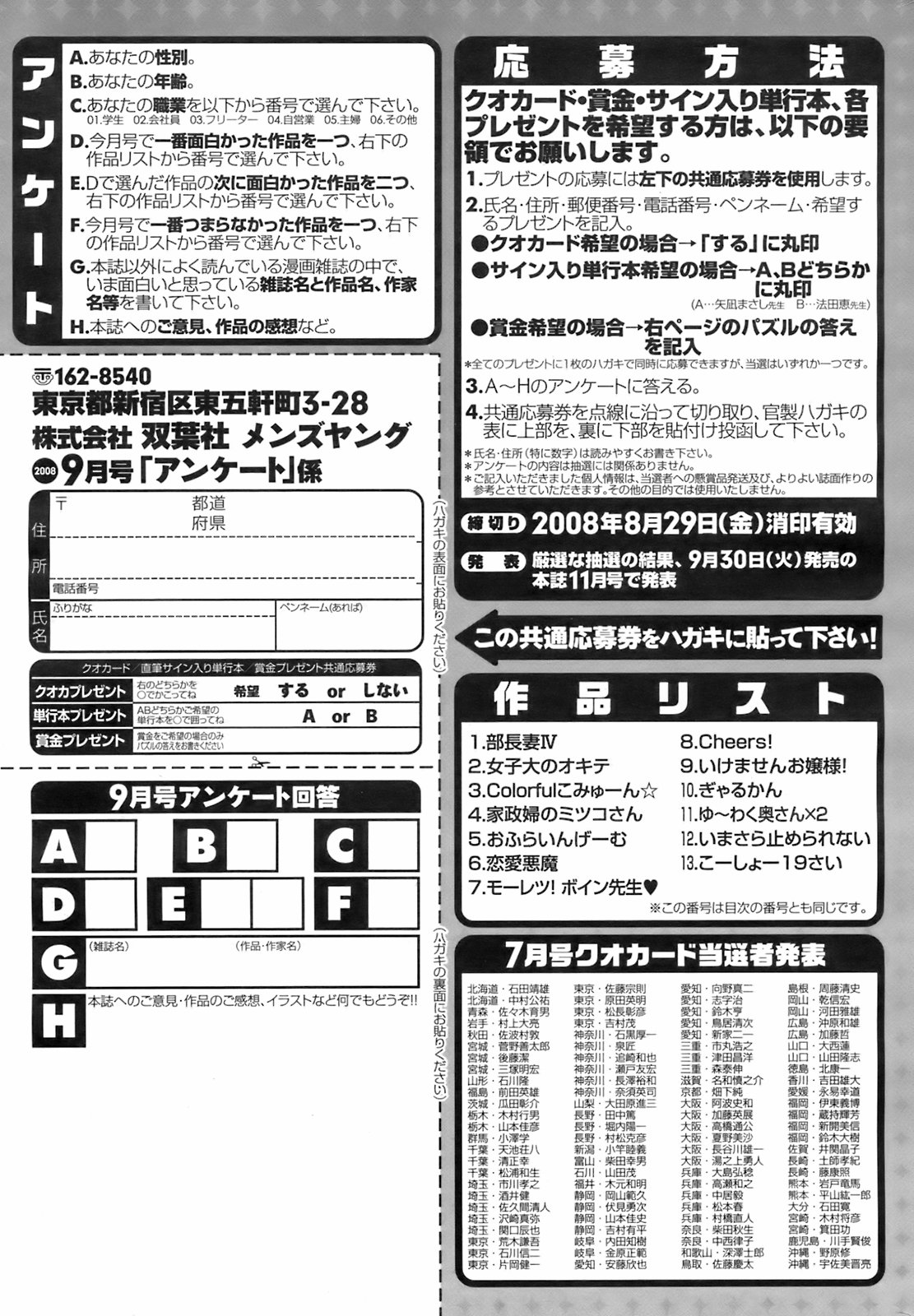 コミックメンズヤング2008-09