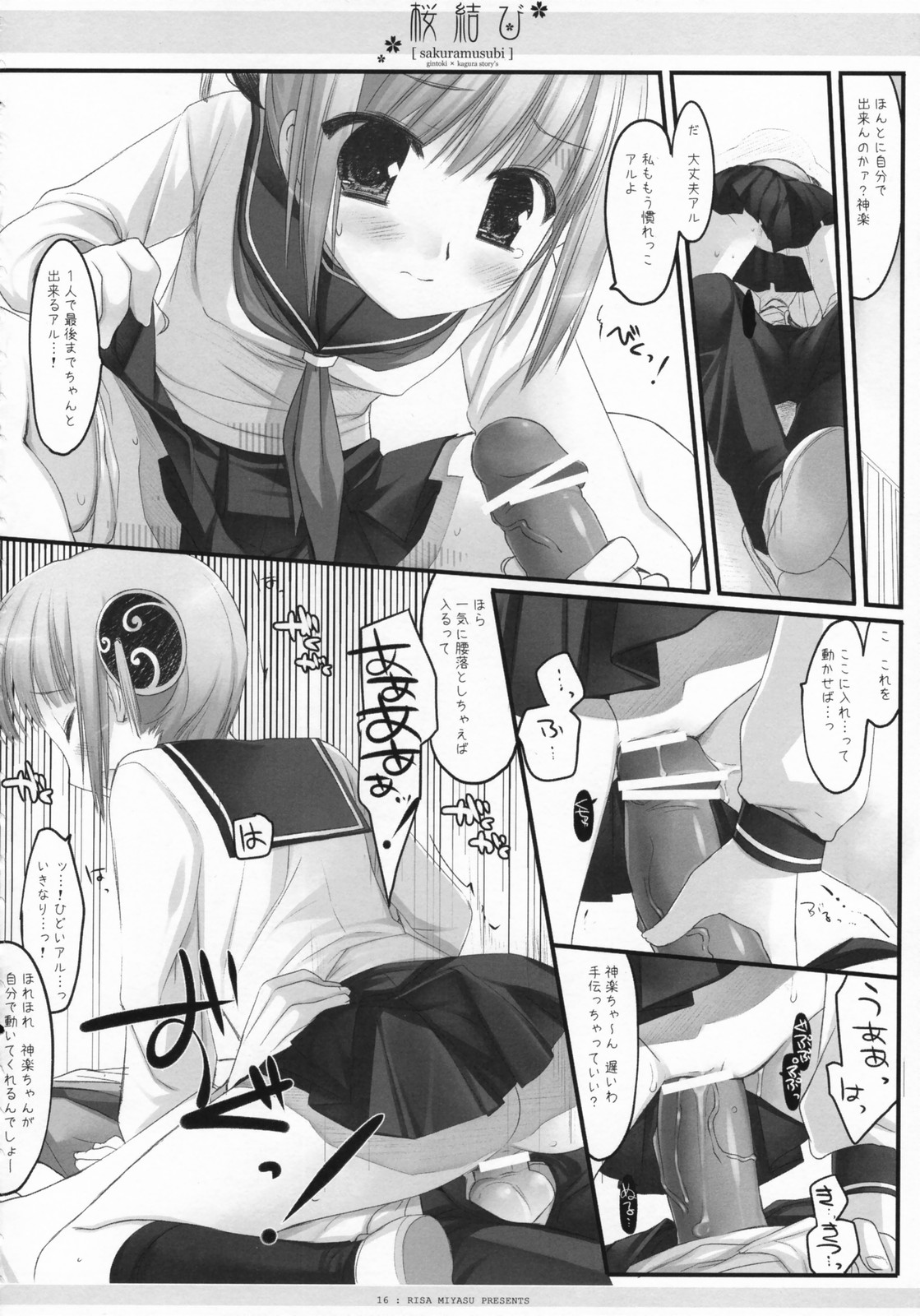 (COMIC1) [CHRONOLOG, D・N・A.Lab., いちごさいず (ミヤスリサ, なつめえり, 桜沢いづみ)] 桜結び (銀魂)