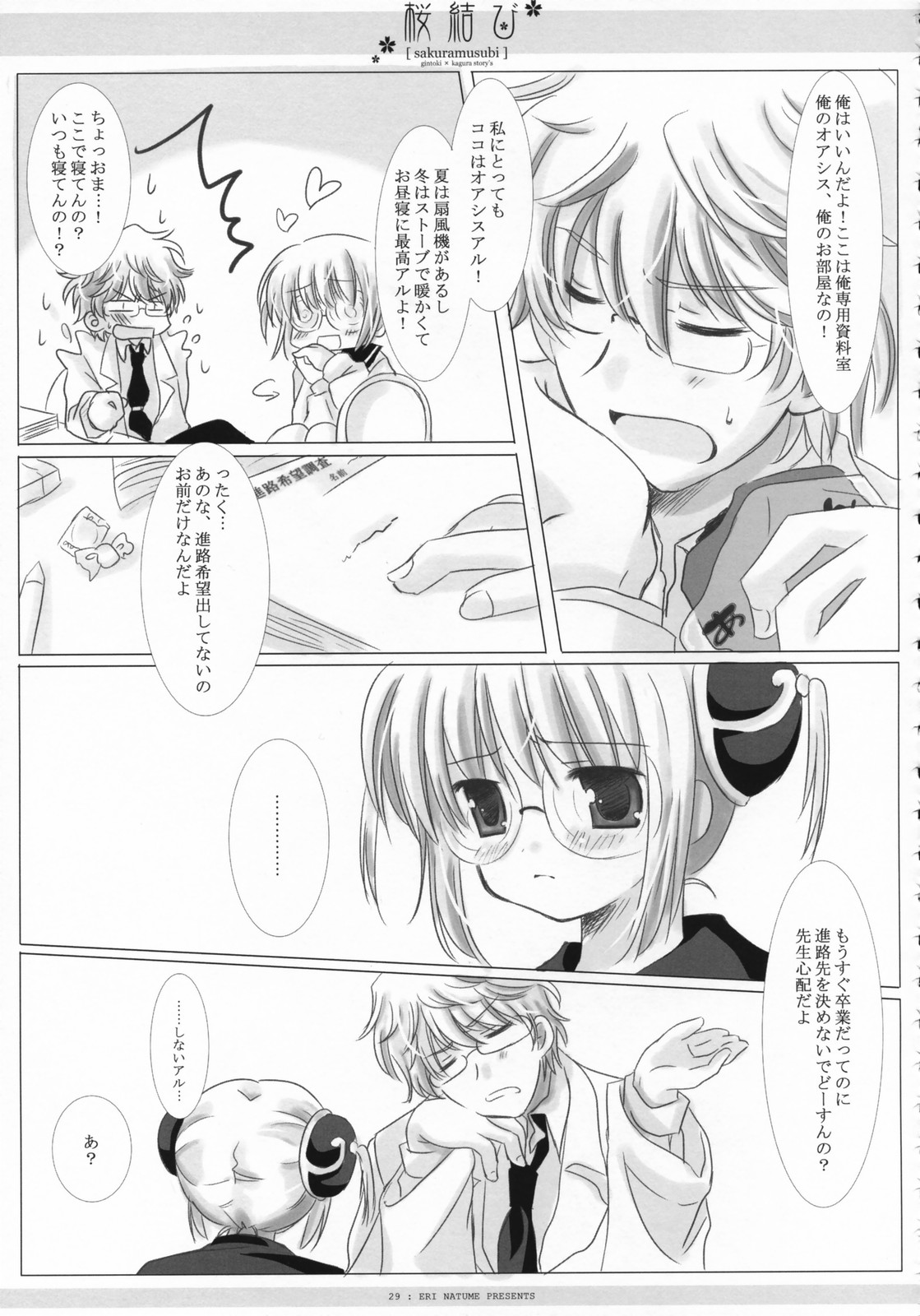 (COMIC1) [CHRONOLOG, D・N・A.Lab., いちごさいず (ミヤスリサ, なつめえり, 桜沢いづみ)] 桜結び (銀魂)