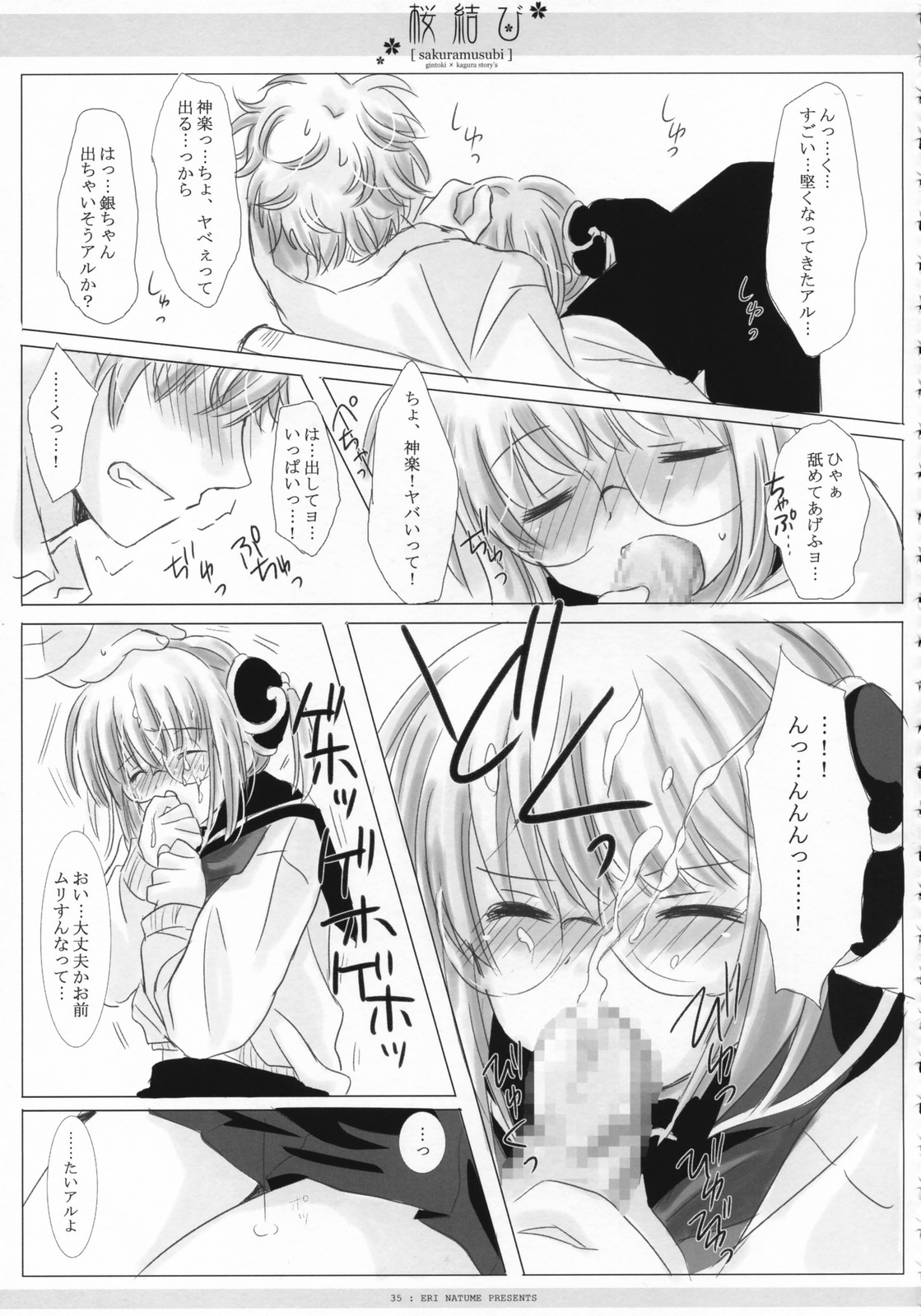 (COMIC1) [CHRONOLOG, D・N・A.Lab., いちごさいず (ミヤスリサ, なつめえり, 桜沢いづみ)] 桜結び (銀魂)